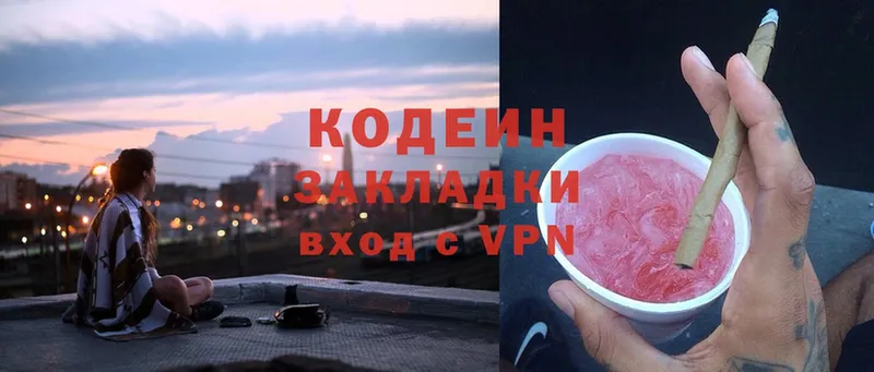 Кодеин Purple Drank  Видное 